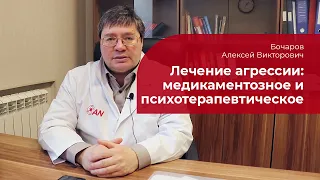 Агрессия: ✅ лечение у детей, подростков и взрослых