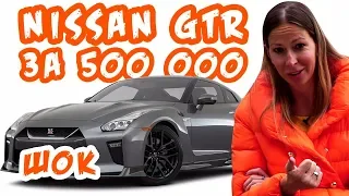 Купили Nissan GTR за 500 тр .Я В ШОКЕ! Он же без...