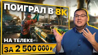 Играю в 8K на телевизоре за 2.500.000р. PlayStation 5 такого не может. Впечатления от RTX 3090