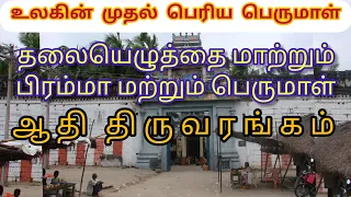 Aadhi Thiruvarangam | ஆதி திருவரங்கம் ரங்கநாதர் கோயில் #srirangam #templevlogs#vishnupuran #perumal