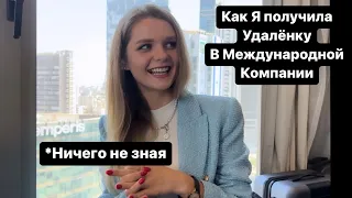 Как Найти Удалённую Работу 💻 Без Опыта и с Плохим Английским