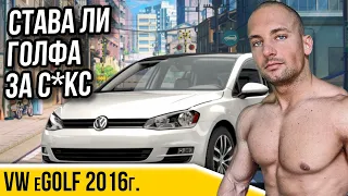 Перфектната електричка за ергени - VW e-Golf