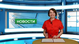 Городские новости 24 мая 2022 г.