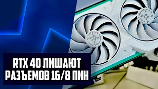 Оптимизация Nvidia, убирают провода RTX 4000, ждем RX 7600 XT, космос с DLSS