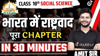भारत में राष्ट्रवाद Nationalism in India Class 10 Boards in 30 Minutes Social Science🟠REVISE⚪INDIA🟢