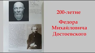 Павел Глоба: О юбилее Ф.М. Достоевского и пророческом (?) сне Раскольникова