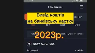 Qmall. Показую як вивести кошти на гривневу картку. (з додатку Qmall) #Qmall #кюмол