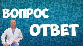 Ответы на вопросы. Психодинамические прогулки Доктора Шишонина!