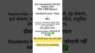 Ssc stenographer skill test review shift-I 80wpm 25 april #stenographer #sscsteno #review #skilltest