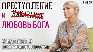 Сверхъестественная любовь Бога | свидетельство Елена Головатова | Выбор (Студия РХР)