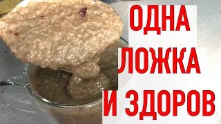 1 Ложка На Ночь Высосет  всю гадость из тела!Желудок Скажет Спасибо Даст Силу Здоровье!