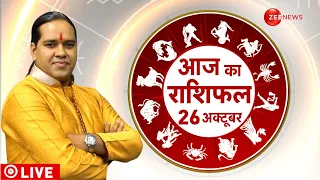 Aaj Ka Rashifal LIVE: Astro | Bhavishyavani | Shubh Muhurat | Today Horoscope | 26 October Jyotish