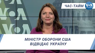 Час-Тайм. Міністр оборони США відвідає Україну