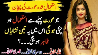 istemal shuda aurat ki nishani  | Urdu Voice Centre