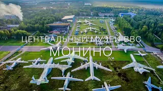 ✈️ ЦЕНТРАЛЬНЫЙ МУЗЕЙ ВВС В МОНИНО ✈️