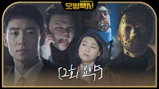 [2회 요약] 쓰레기 젓갈공장 향한 자비 없는 사이다 복수!ㅣ모범택시(Taxi Driver)ㅣSBS DRAMA