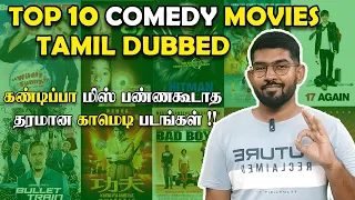 Top 10 Comedy Movies Tamil Dubbed 💥 கண்டிப்பா மிஸ் பண்ணகூடாத தரமான காமெடி படங்கள் !! | Soda Buddi