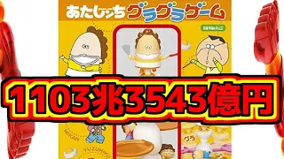 あたしンちグラグラゲームあだ名・資産・ネットの反応集【グルメスパイザー】【外伝】