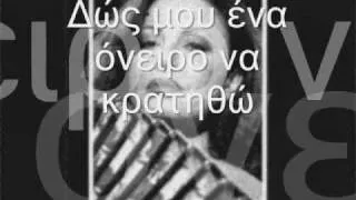 Χάρις Αλεξίου - Προσευχή