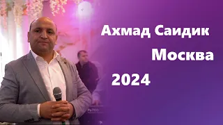 Ахмад Саидик Москва 2024 Новогодний Концерт
