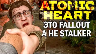 Atomic Heart (атомное сердце)►Это Fallout а не STALKER
