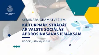 Seminārs grāmatvežiem | Kā turpmāk strādāt ar valsts sociālās apdrošināšanas iemaksām