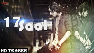 17 Saal - Kemzyy || Official Teaser || New Hindi Songs 2015 -  HD video