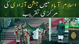 Islamabad mein Jashan e Azadi ke markazi taqreeb hoi | 14 August 2022