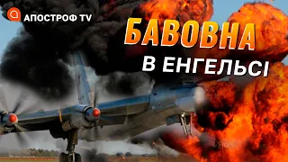 ХТО СПАЛЮЄ ЛІТАКИ НА РФ? Атаку на Енгельс здійснила не Україна // Мусієнко