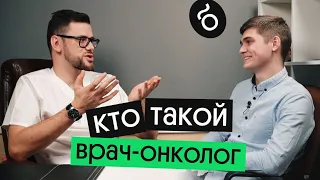 КАК РАБОТАЕТ ХИРУРГ-ОНКОЛОГ? | Вебиум