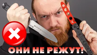 ЭТИ НОЖИ НЕ РЕЖУТ!