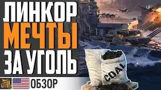 KEARSARGE ЛУЧШАЯ ТРАТА УГЛЯ ? ⚓ World of Warships