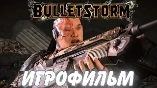 Bulletstorm. Игрофильм + все катсцены.