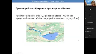 Запись вебинара Иссык-Куль: Рекомендации по отельной базе сезон 2023