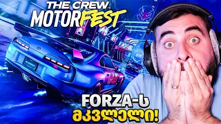 Forza - ს მკვლელი  The Crew Motorfest