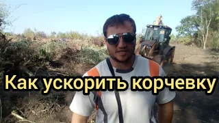 Как ускорить корчёвку