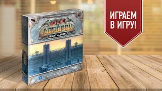 ПОГОНЯ ЗА АВРОРОЙ: ПРОЕКТ АФИНА | Играем в настольную игру с дополнением!