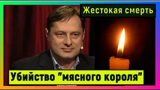 Убийство "колбасного короля". Маругова застрелили из арбалета в Подмосковье. Жестокая смерть