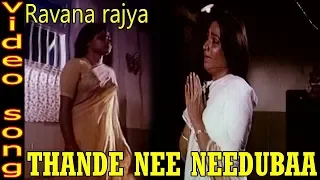 Thande Nee Needubaa Full Video Song | Ravana Rajya - ರಾವಣ ರಾಜ್ಯ | Bhavya | TVNXT Kannada Music