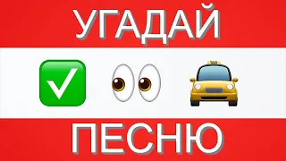 УГАДАЙ ПЕСНЮ ПО ЭМОДЗИ ЗА 10 СЕКУНД | ГДЕ ЛОГИКА?