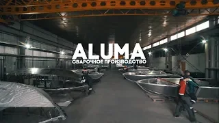 Сварка корпусов катеров ALUMA (aluma-boats.ru)