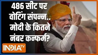 Kahani Kursi Ki: 486 सीट पर वोटिंग संपन्न..मोदी के कितने नंबर कन्फर्म | Sixth Phase Voting Lok Sabha