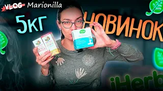 Очень много новинок с iHerb  / unboxing / посылка с iherb 4