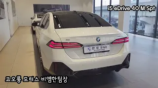 이제는 BMW 5시리즈에서도 전기차가 대세!! 상담문의 010-9399-3965 한상규 팀장:)