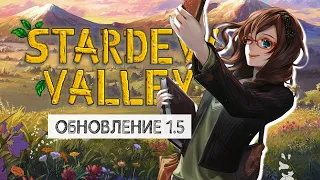 Stardew Valley • Стрим 8х2 • КАРРРРРРАМБОЛА!