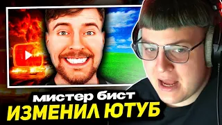 ПЯТЁРКА СМОТРИТ - Mr.Beast изменил YouTube навсегда | РЕАКЦИЯ Мистер Бист