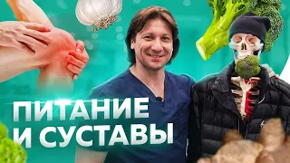 Доктор Длин ПОМОЖЕТ – Питание и суставы | 3 Выпуск