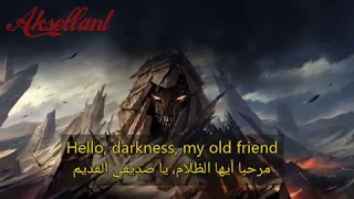 Disturbed - The Sound Of Silence (Subtitled) ديستوربد - صوت الصمت. أغنية مترجمة