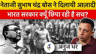 Anuj Dhar Explains Netaji Subhash Chandra Bose was Alive Till 1985, Why Did He Hide from Government!