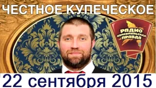 Дмитрий Потапенко: Кто и чем будет нас кормить. Голодный Крым. 22.09.15